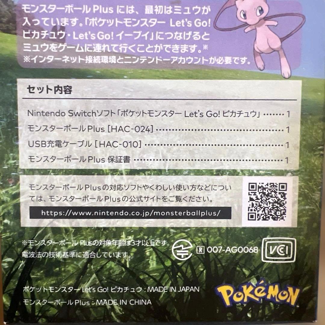 【新品未開封】ポケットモンスター ピカチュウ モンスターボール Plus セット