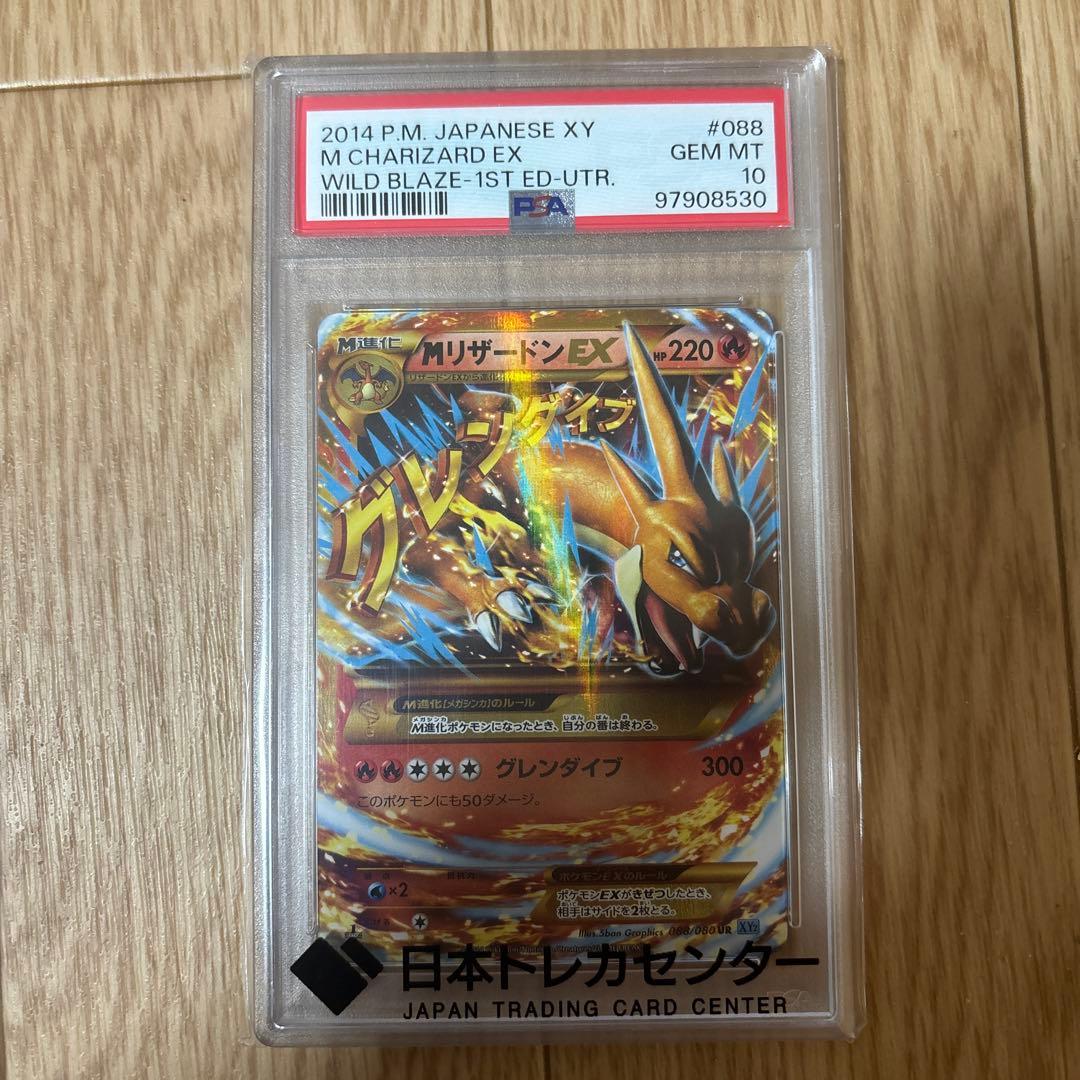MリザードンEX UR XY2 ワイルドブレイズ 088/080 PSA 10