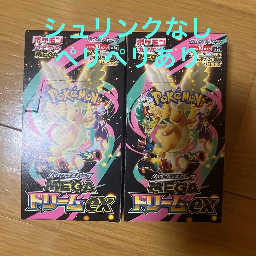 メガドリーム　2box シュリンクなし　ペリペリあり