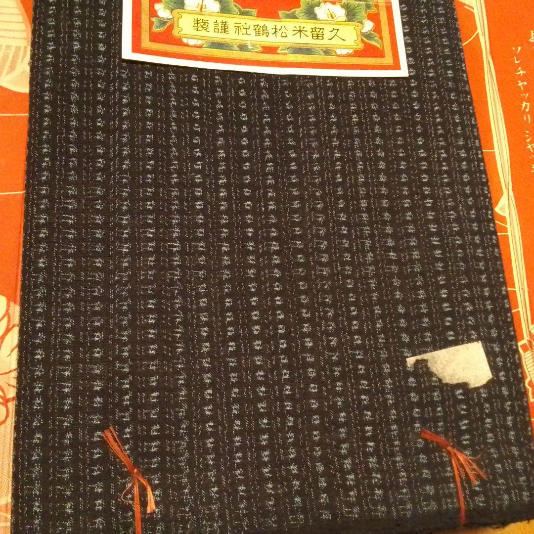 久留米絣反物　書生絣　正藍　木綿　藍染