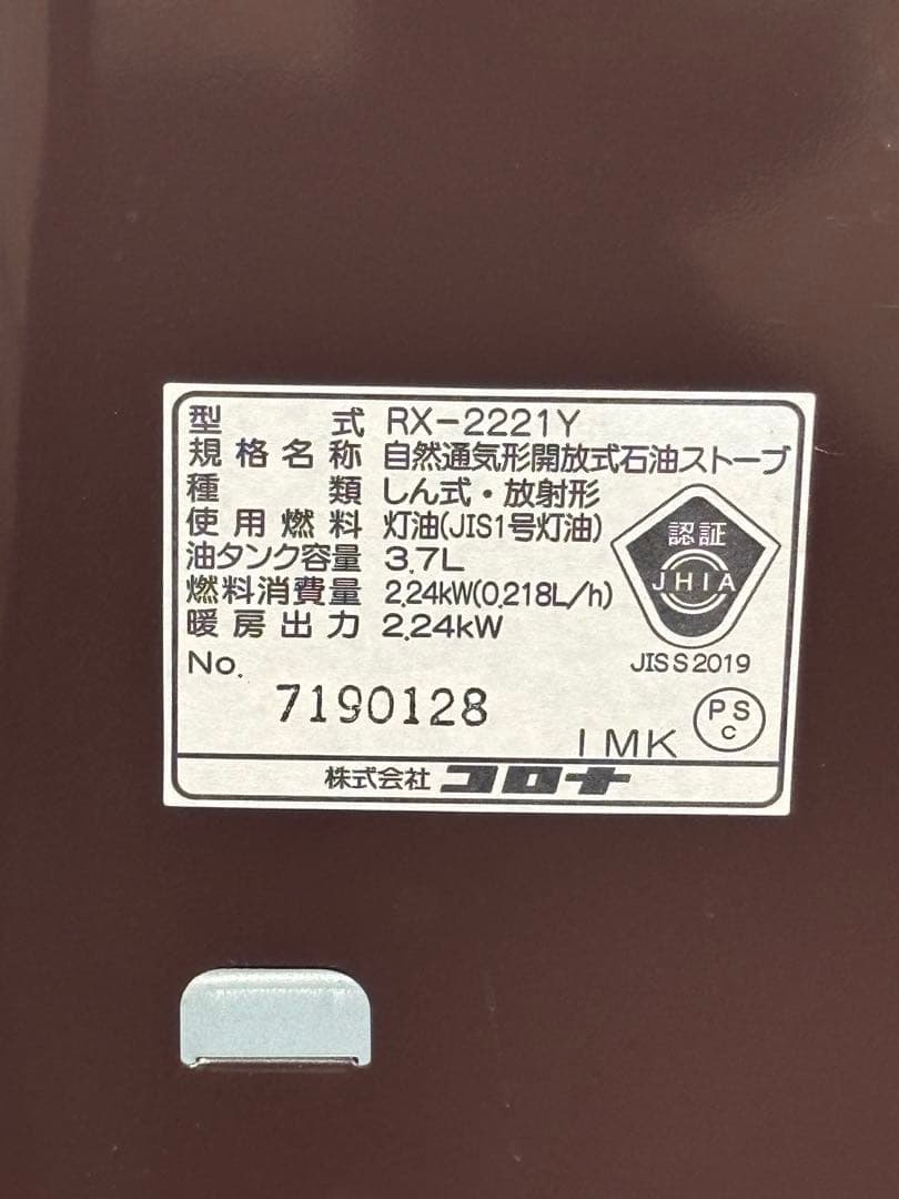 美品 石油ストーブ RX-2221Y コロナ 21年製