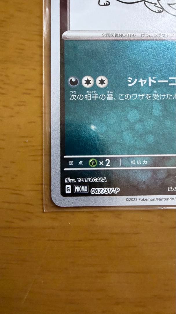 ブラッキー：YU NAGABA × ポケモンカードゲーム