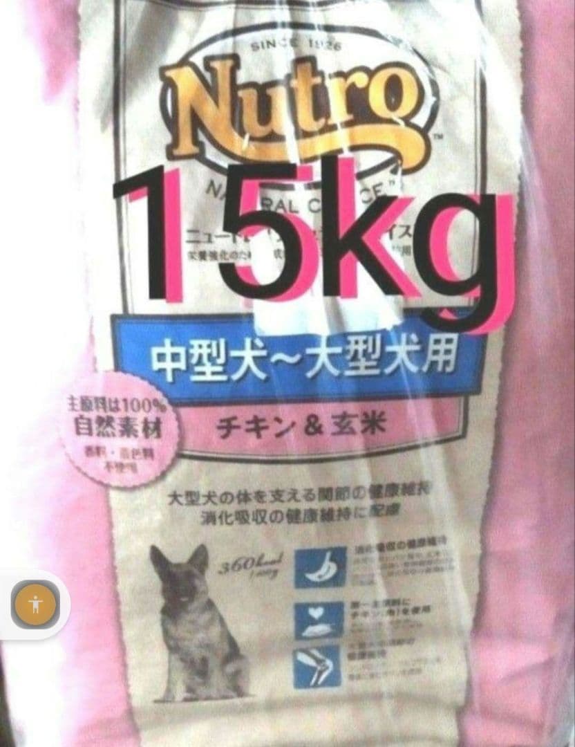 ニュートロナチュラルチョイス チキン＆玄米 中型犬 大型犬 成犬用 15kg