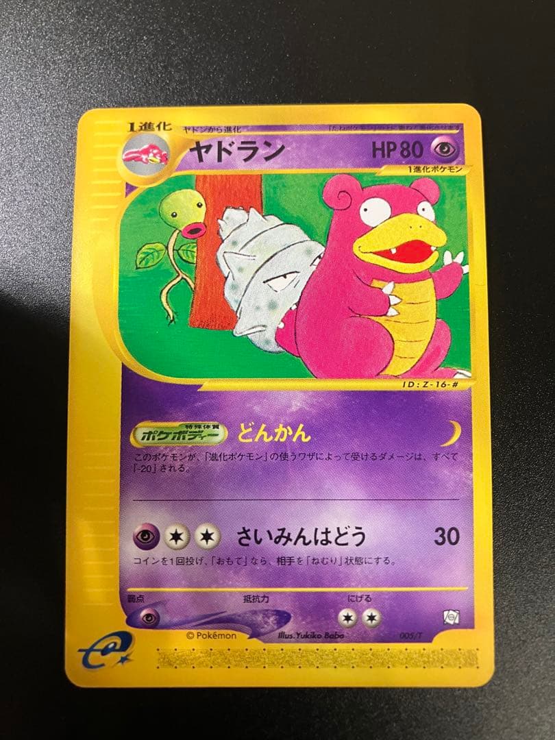 ポケモンカード ヤドラン トレーナーズ eカード Slowbro 151