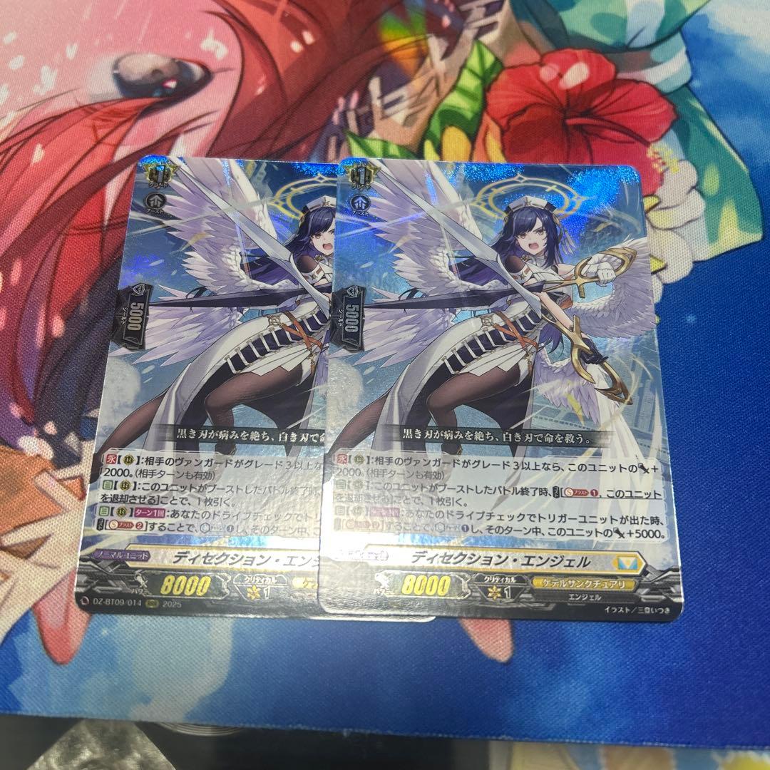ディセクション・エンジェル RRR 2枚
