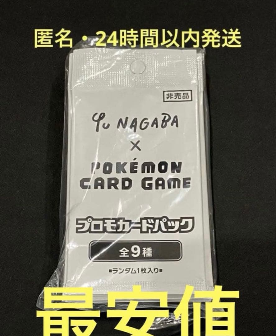 【10パック】Yu Nagaba x ポケモンカード イーブイプロモ 新品未開封