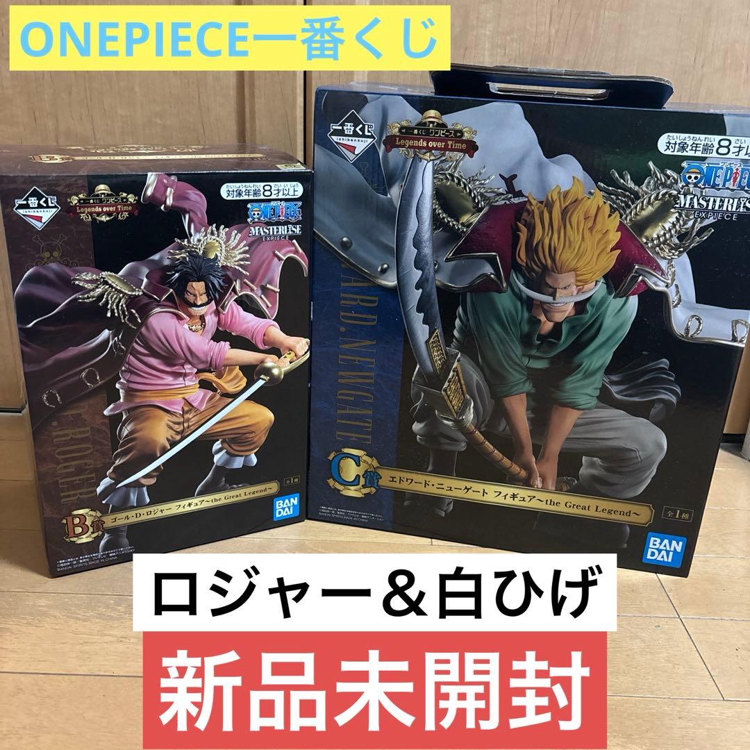 一番くじ ワンピース 白ひげ ロジャー セット フィギュア