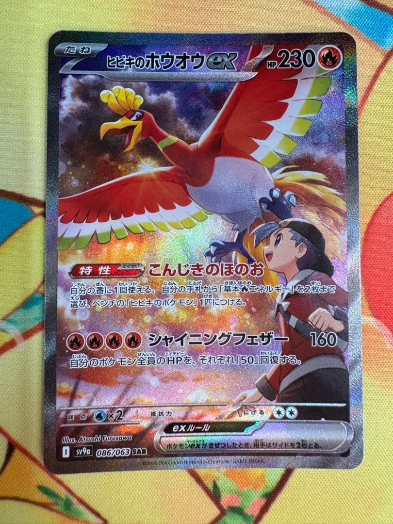 ポケモンカード ヒビキのホウオウex SAR