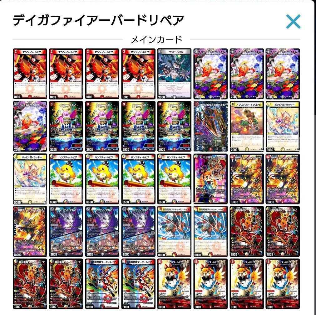 デイガファイアーバードリペア