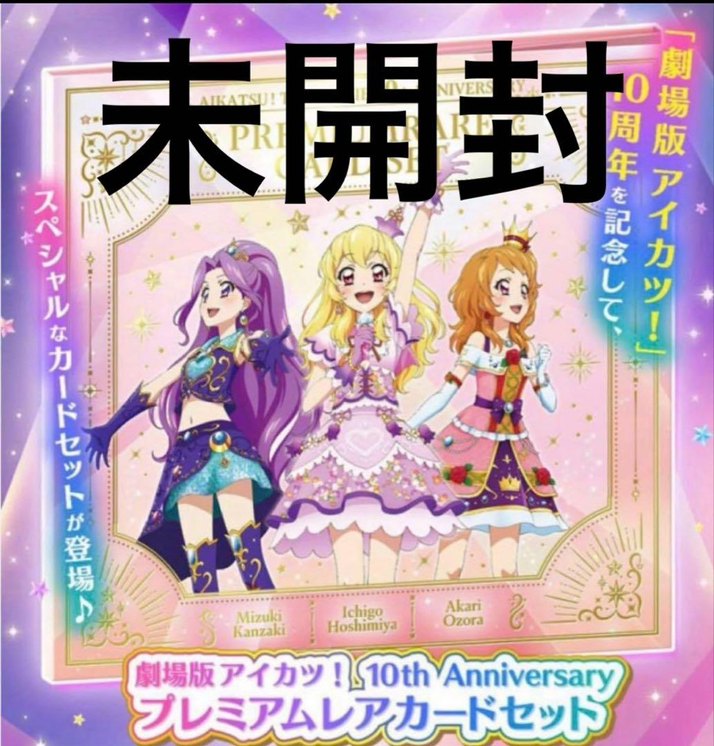 アイカツカード　大量　まとめ売り　引退　キャンペーンレア
