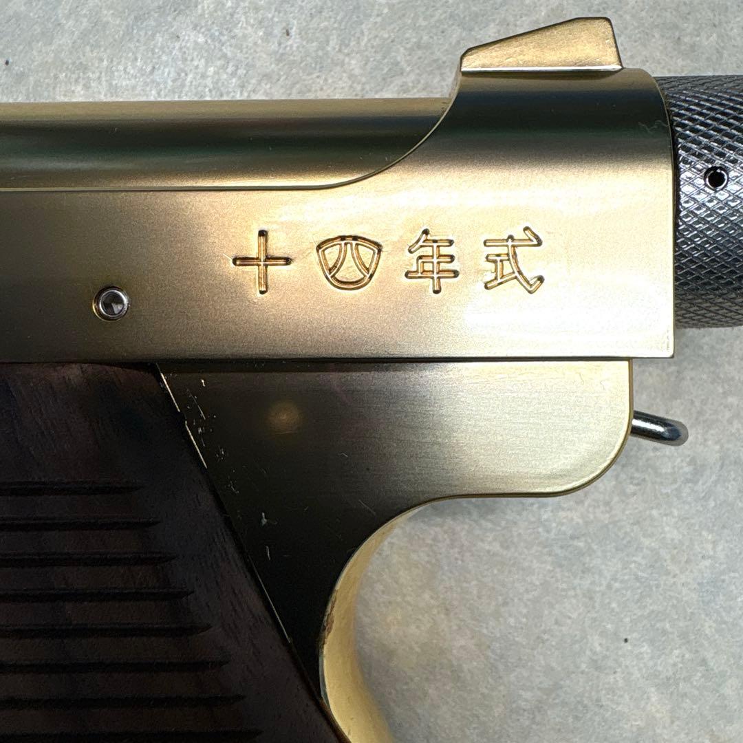 南部十四年式　後期型　マルシン工業