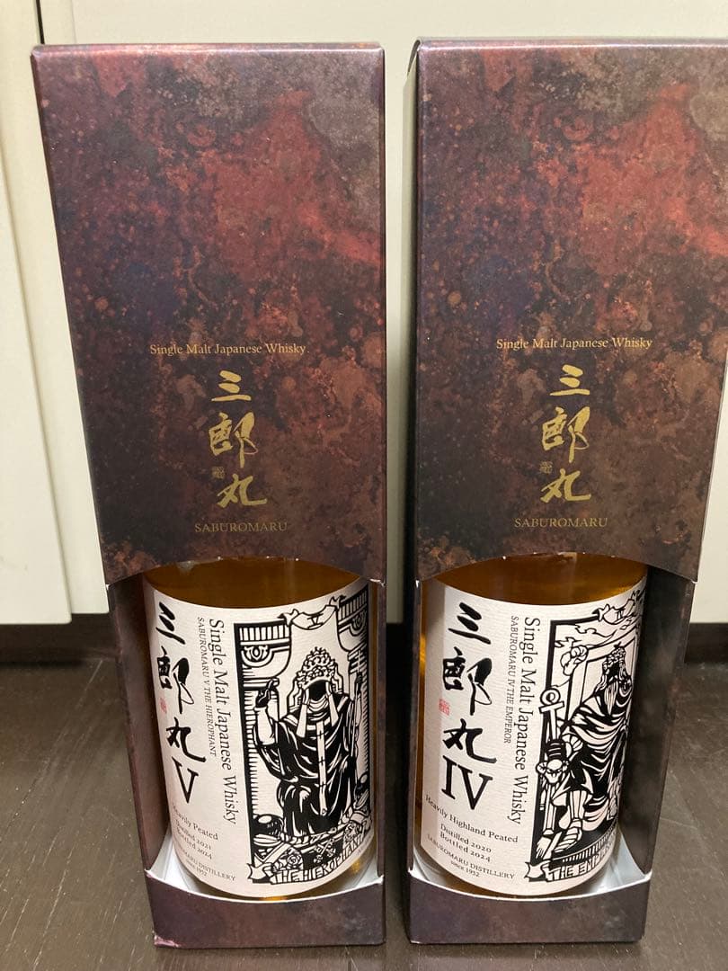 三郎丸 限定ウイスキー 2本セット IV と V