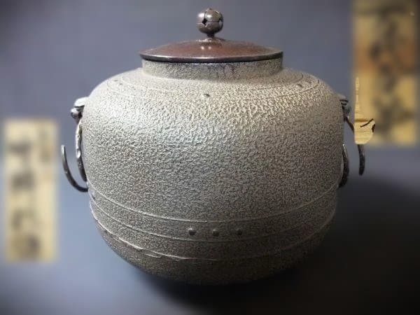 茶釜 万代屋釜 釜師「西向竹軒」作 西向竹軒 鉄製 風炉釜 鉄釜