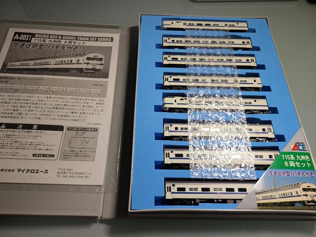 マイクロエース　A-0031 715系　九州色　8両セット