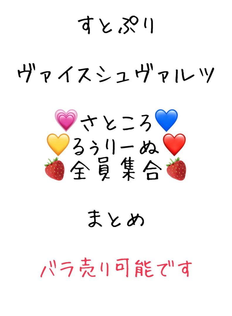 すとぷり　ヴァイスシュヴァルツ　さとみ　ころん　るぅと　莉犬　全員集合