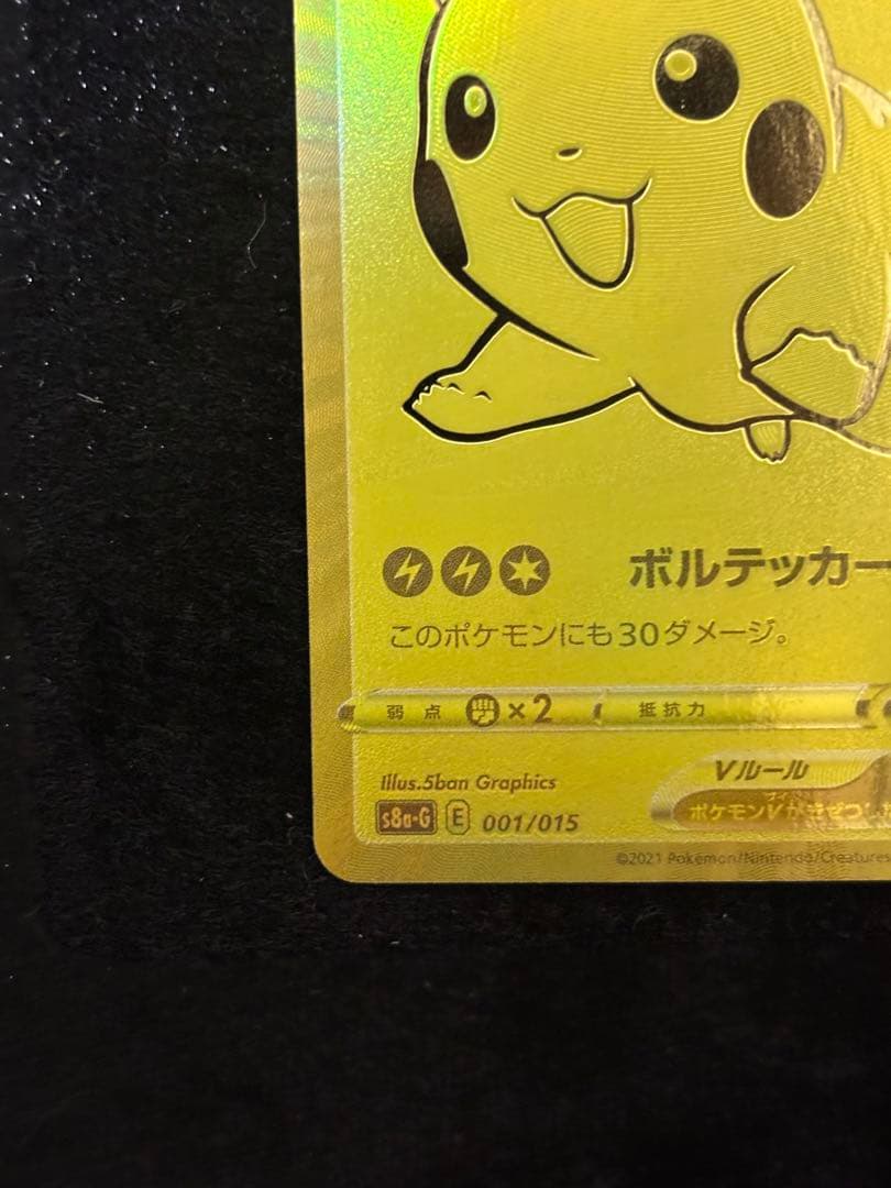 ②ピカチュウv プロモ ゴールデン 25th ゴールデンピカチュウ