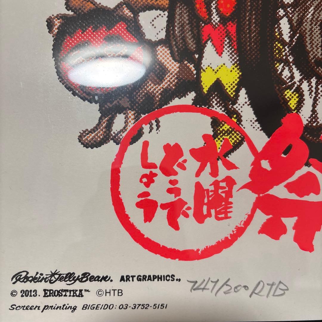 ロッキンジェリービーン 水曜どうでしょう シルクスクリーン ポスター