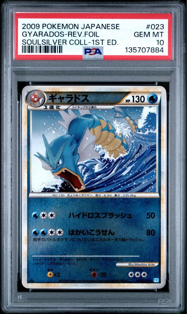 PSA10 ポケモンカード ギャラドス ミラー レジェンド 1ED