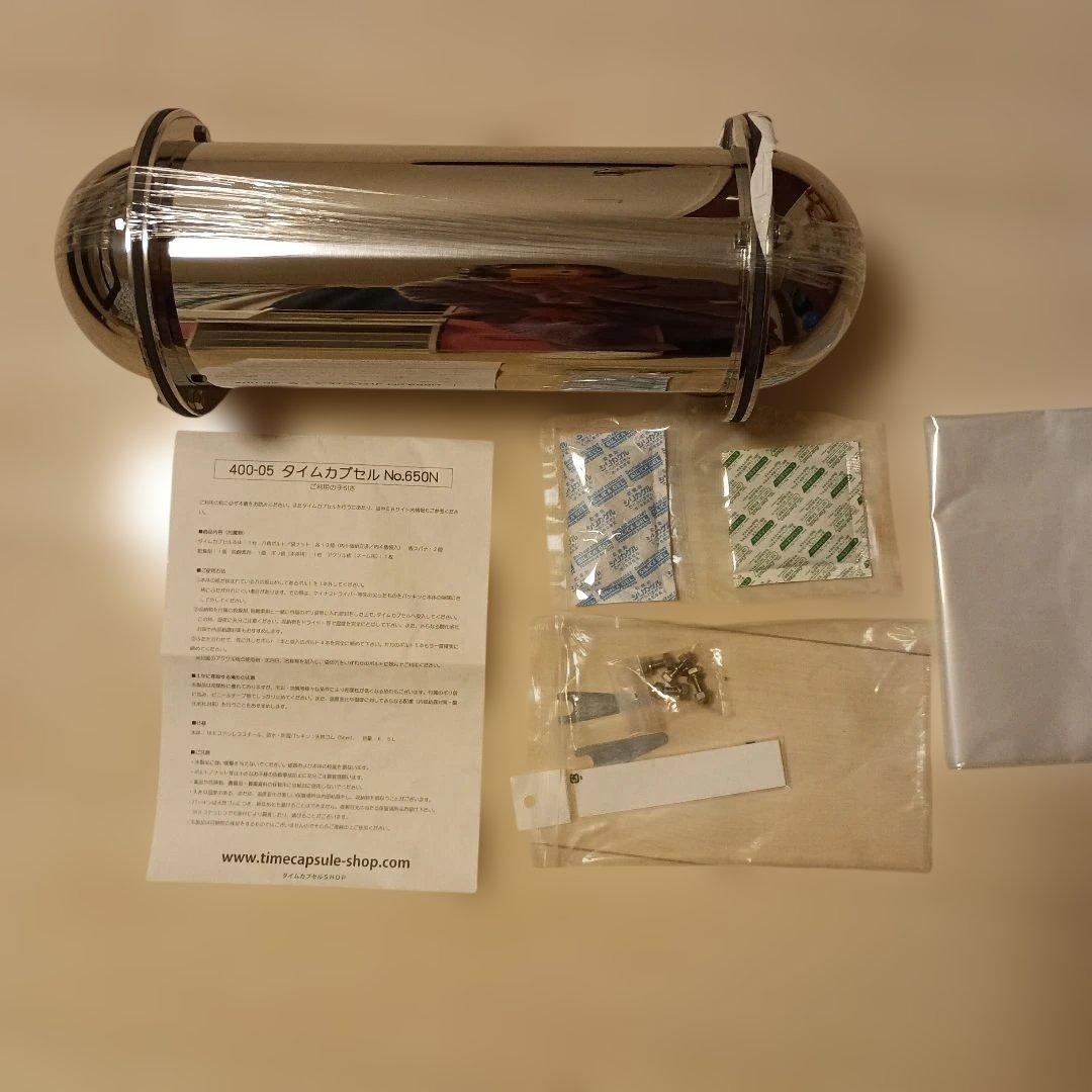 33,タイムカプセル　No.650n