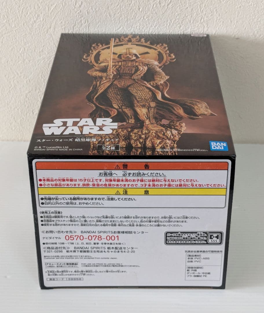 STARWARS　スターウォーズ　ダース・ベイダー　暗黒彫像　フィギュア　A B