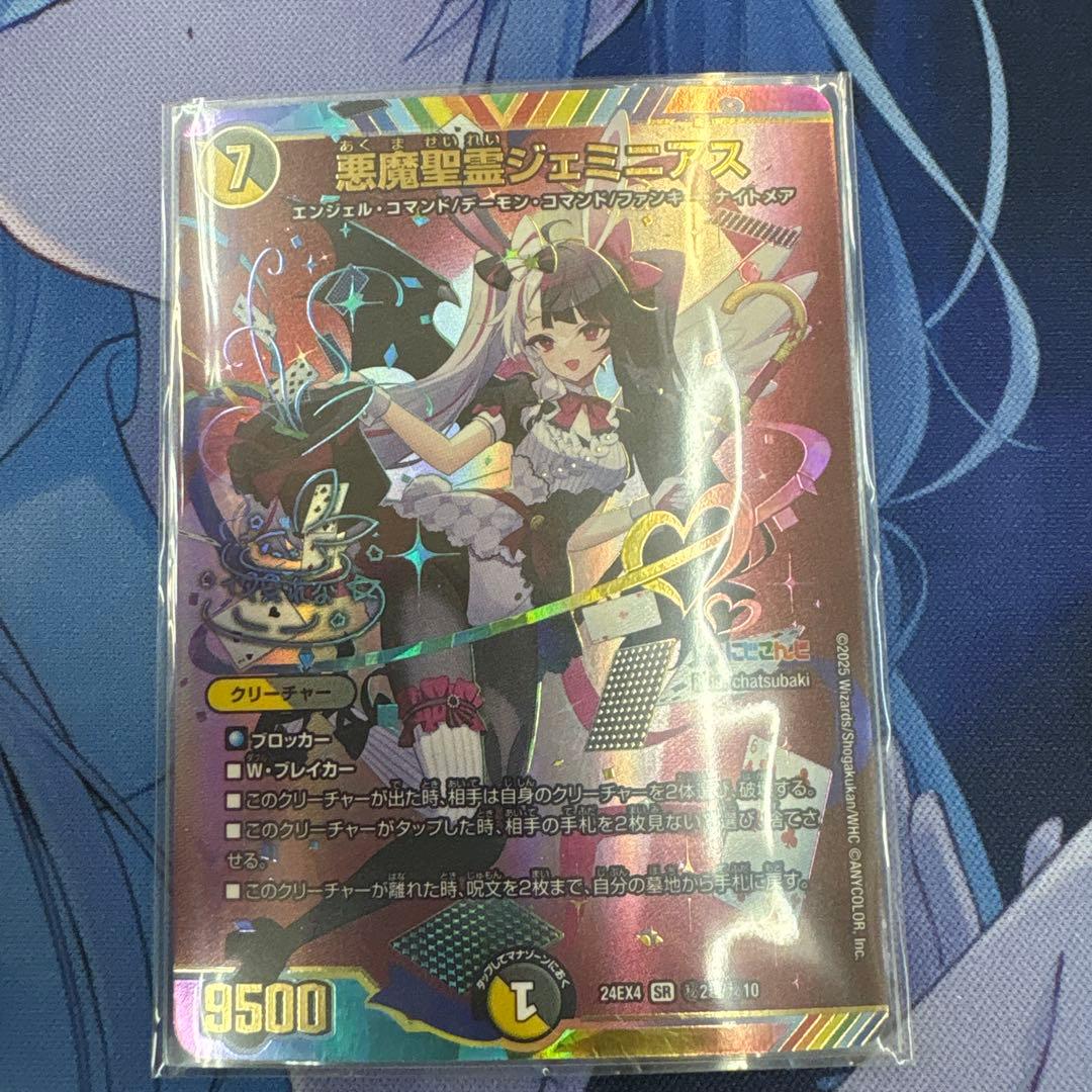 悪魔聖霊 ジェミニアス シークレット サイン にじさんじ