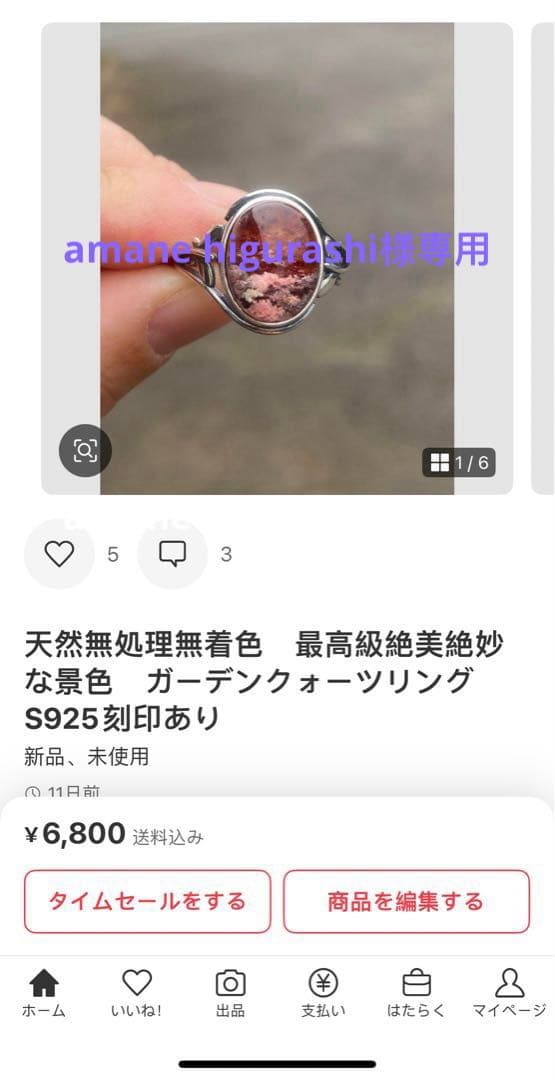 指輪・リング amane higurashi