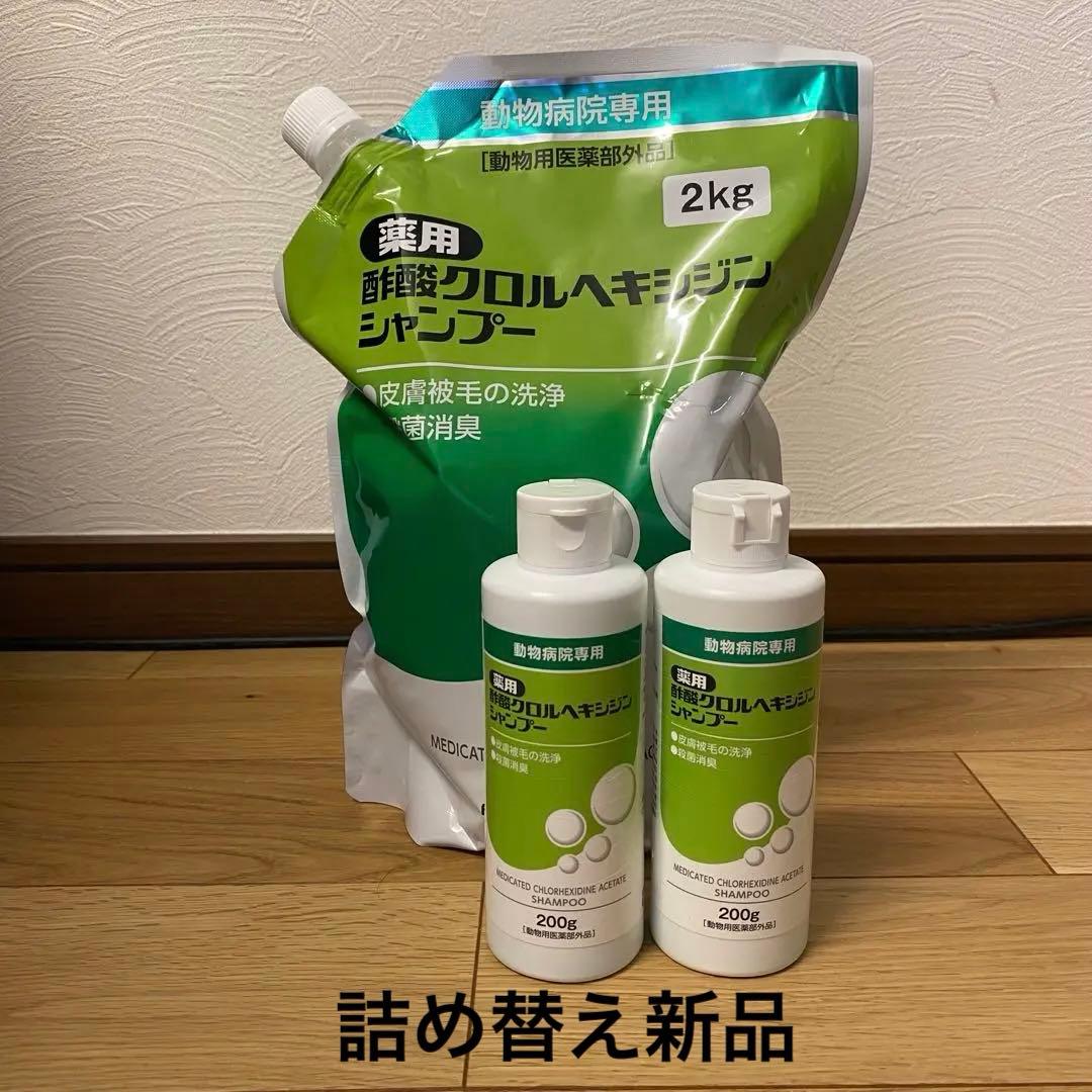 酢酸クロルヘキシジンシャンプー犬用シャンプー