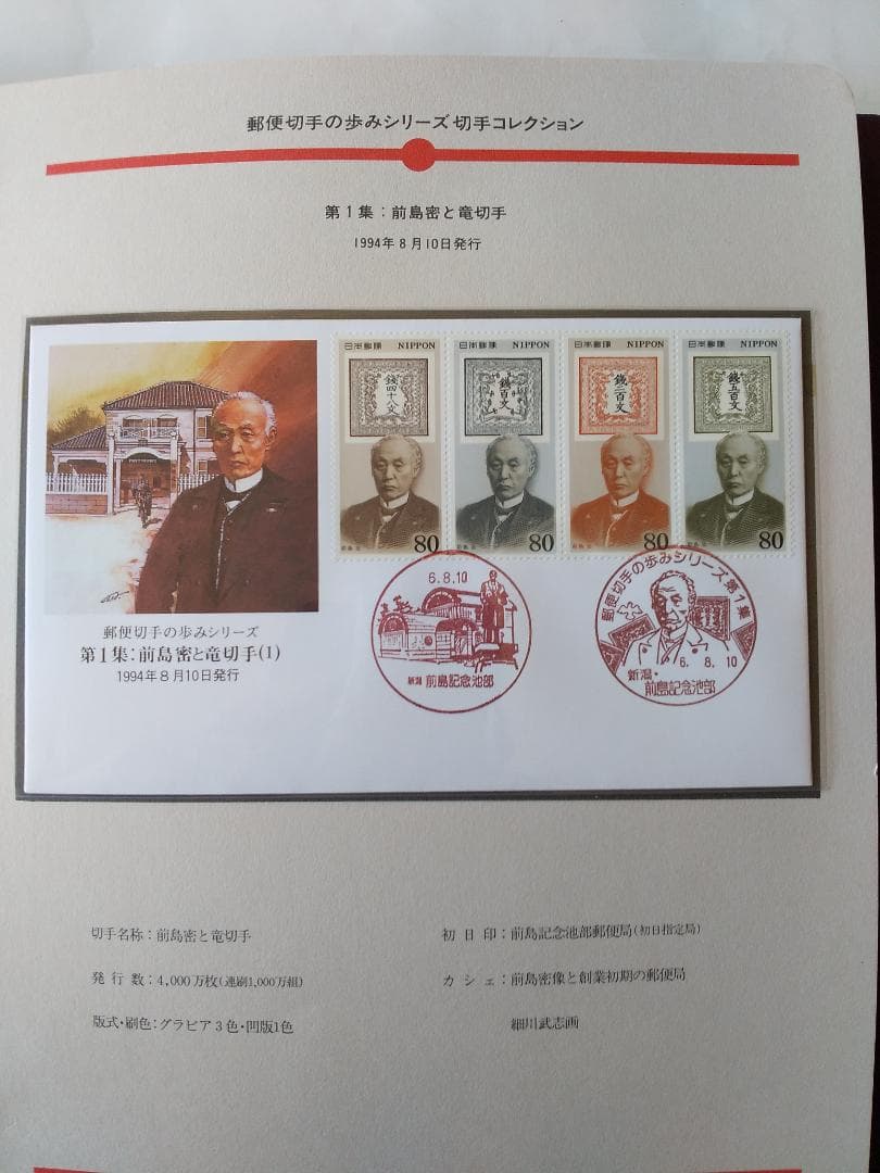 初日カバー マキシマムカード 郵便切手の歩みシリーズ切手コレクション 32通新品