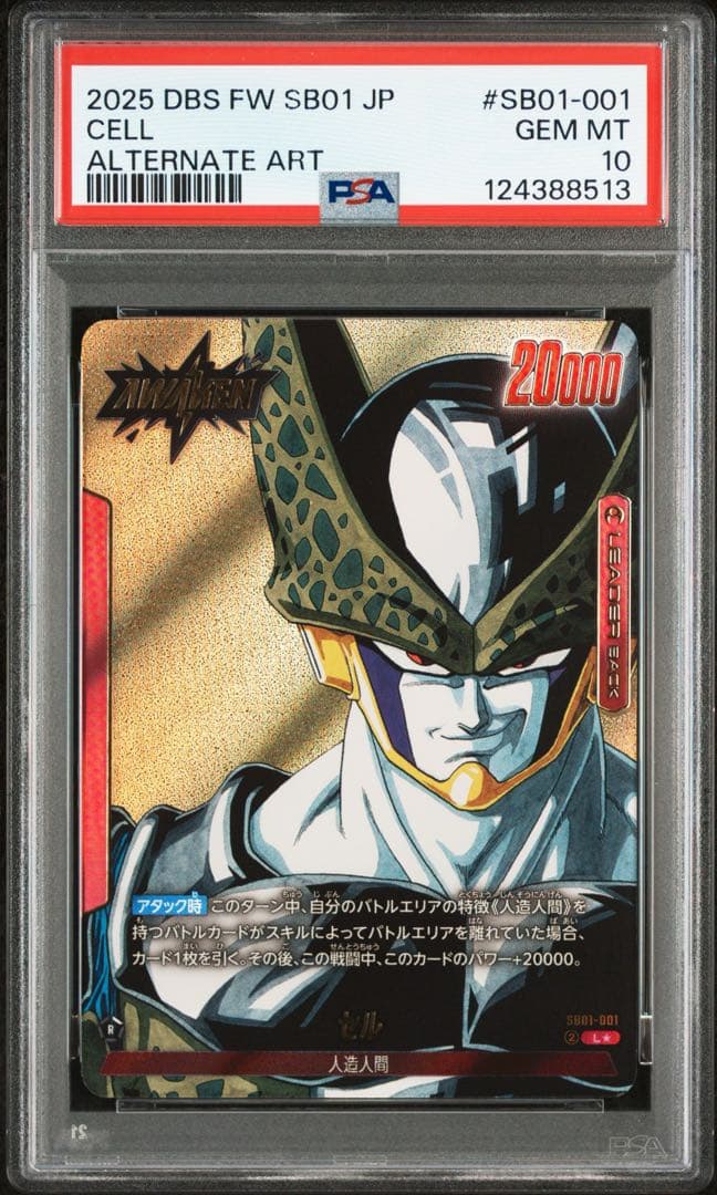 PSA10 ドラゴンボール マンガブースター セル リーダーパラレル