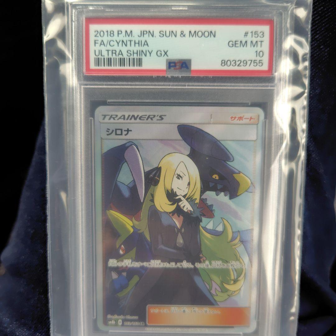 シロナ（エーフィVMAX＆セレナSR）PSA10セット