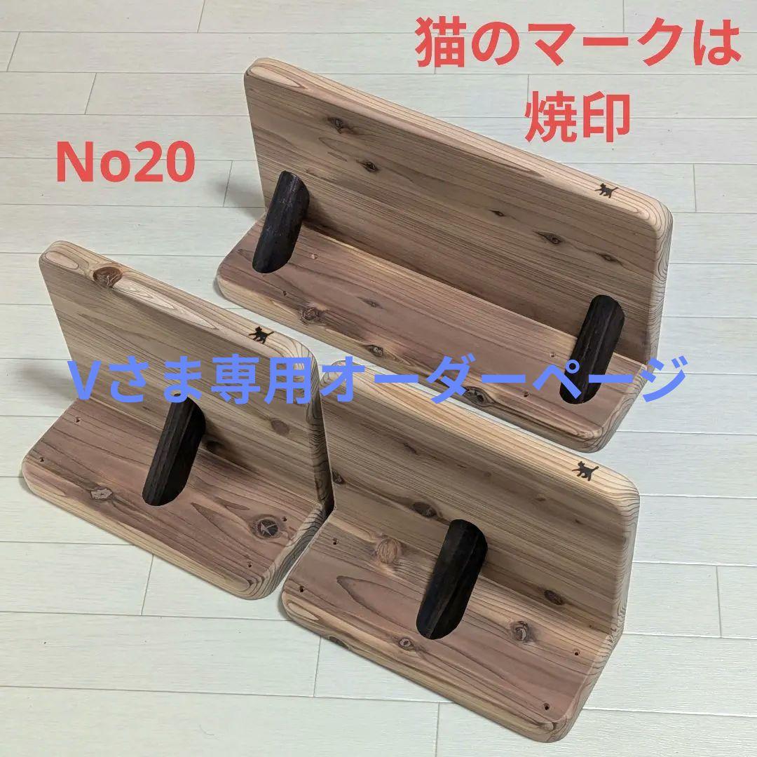No20 キャットステップ　キャットウォーク　ハンドメイド　焼印【猫】