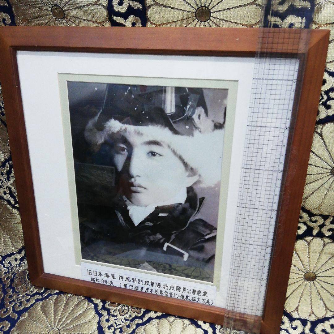 旧日本海軍カミカゼ特別攻撃隊特攻隊員出撃前原本当時物所蔵品より拡大複製写真額装品