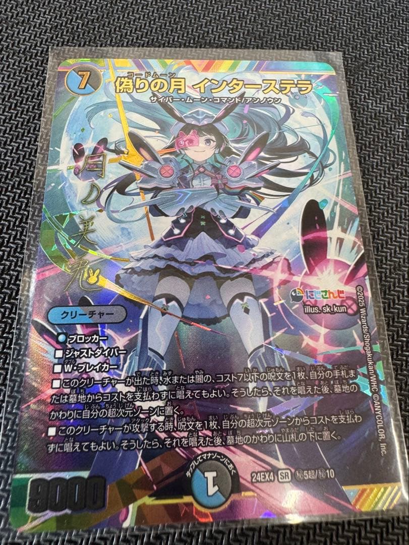 偽りの月 インターステラ　SR サイン　月ノ美兎