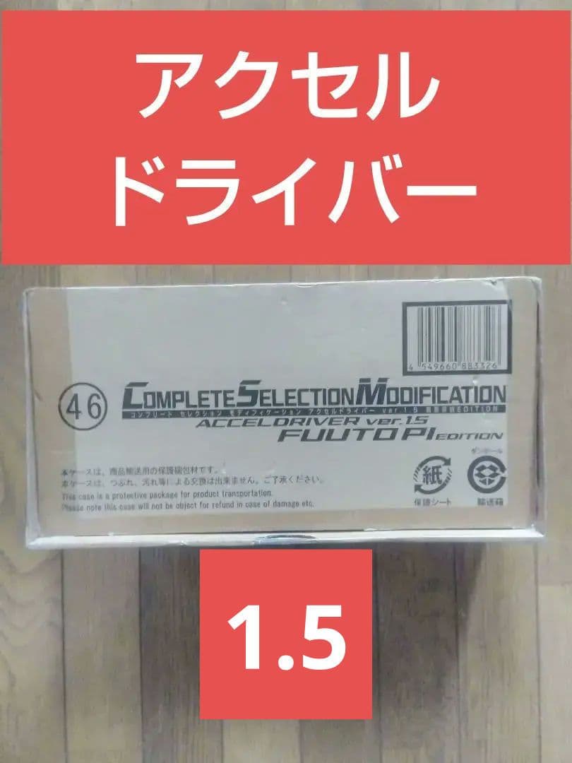 ⭕️美品⭕️CSMアクセルドライバー Ver.1.5 輸送箱付き