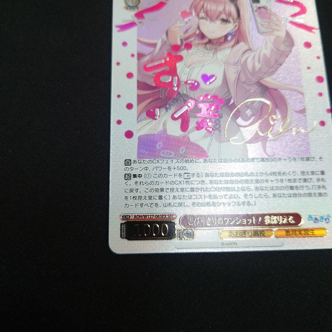 ヴァイス とびっきりのワンショット! 我部りえる SEC あおぎり高校