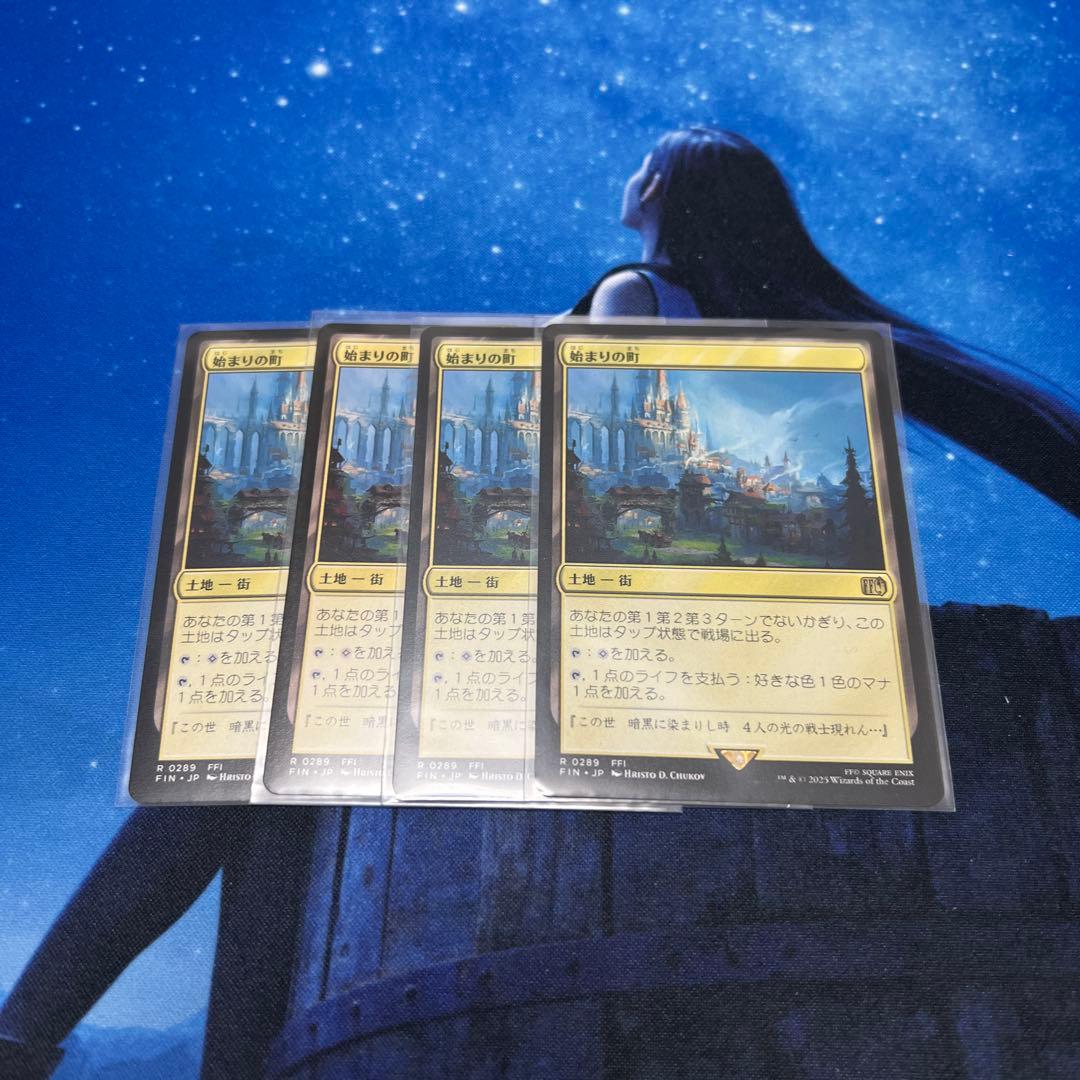 始まりの町　4枚セット　MTG FF