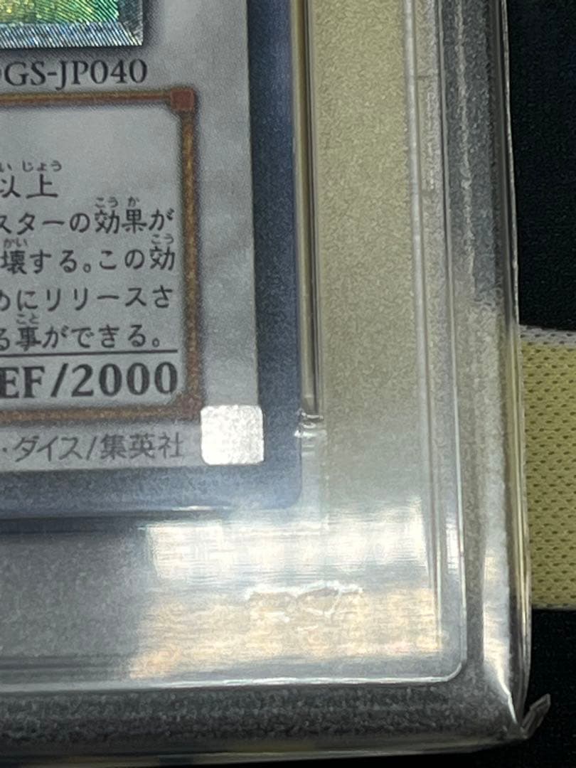 PSA10 スターダスト・ドラゴン レリーフ TDGS-JP040