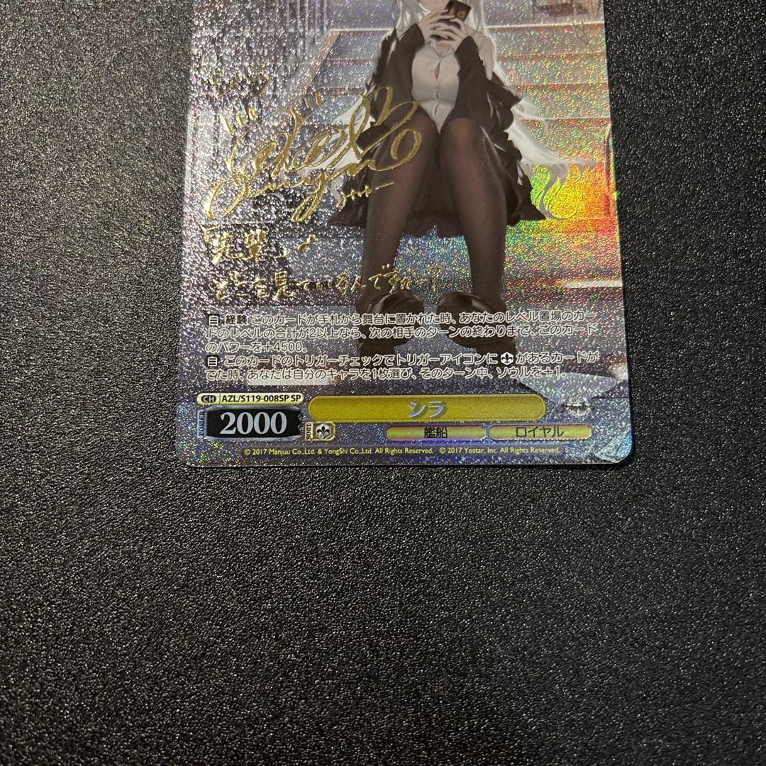 シラ SP サイン ヴァイスシュヴァルツ アズールレーン vol.2