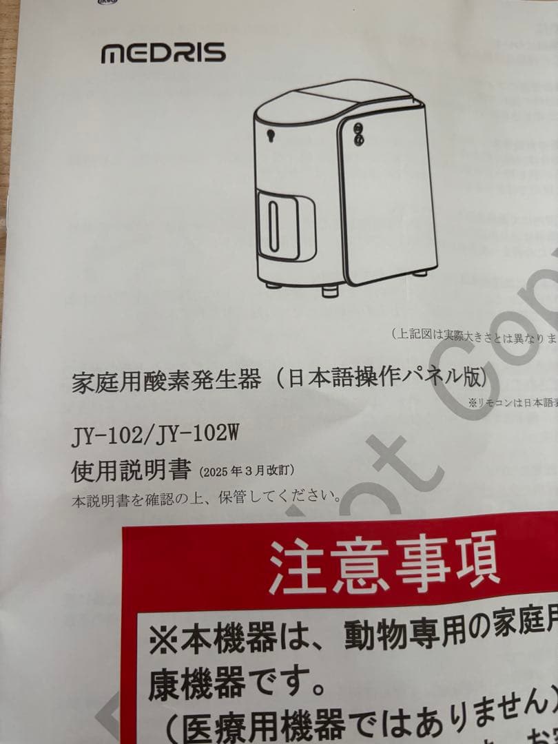 MEDRIS ペット用　酸素発生器　安定供給　日本語パネル　説明書