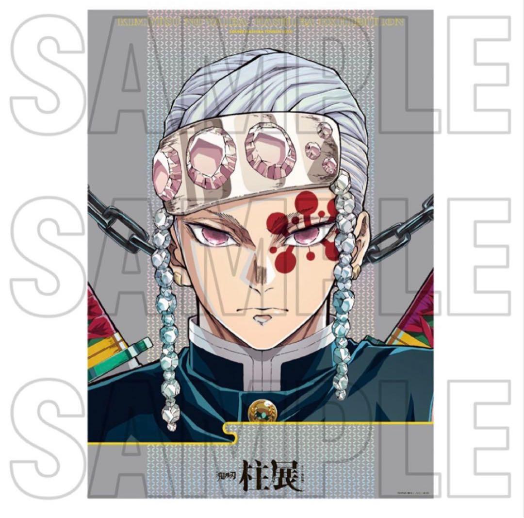 鬼滅の刃 宇髄天元 キービジュアルプレミアムポスター