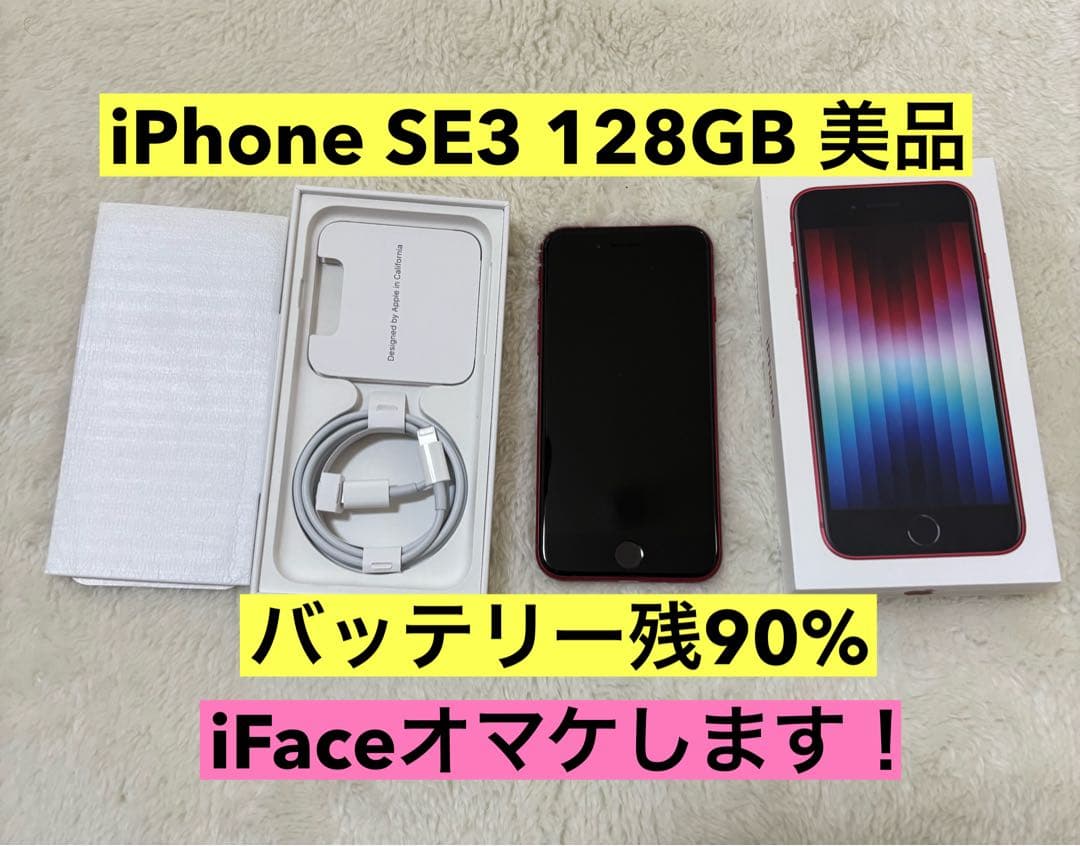 SIMフリー 美品 iPhone SE3 128GB レッド iFace付き