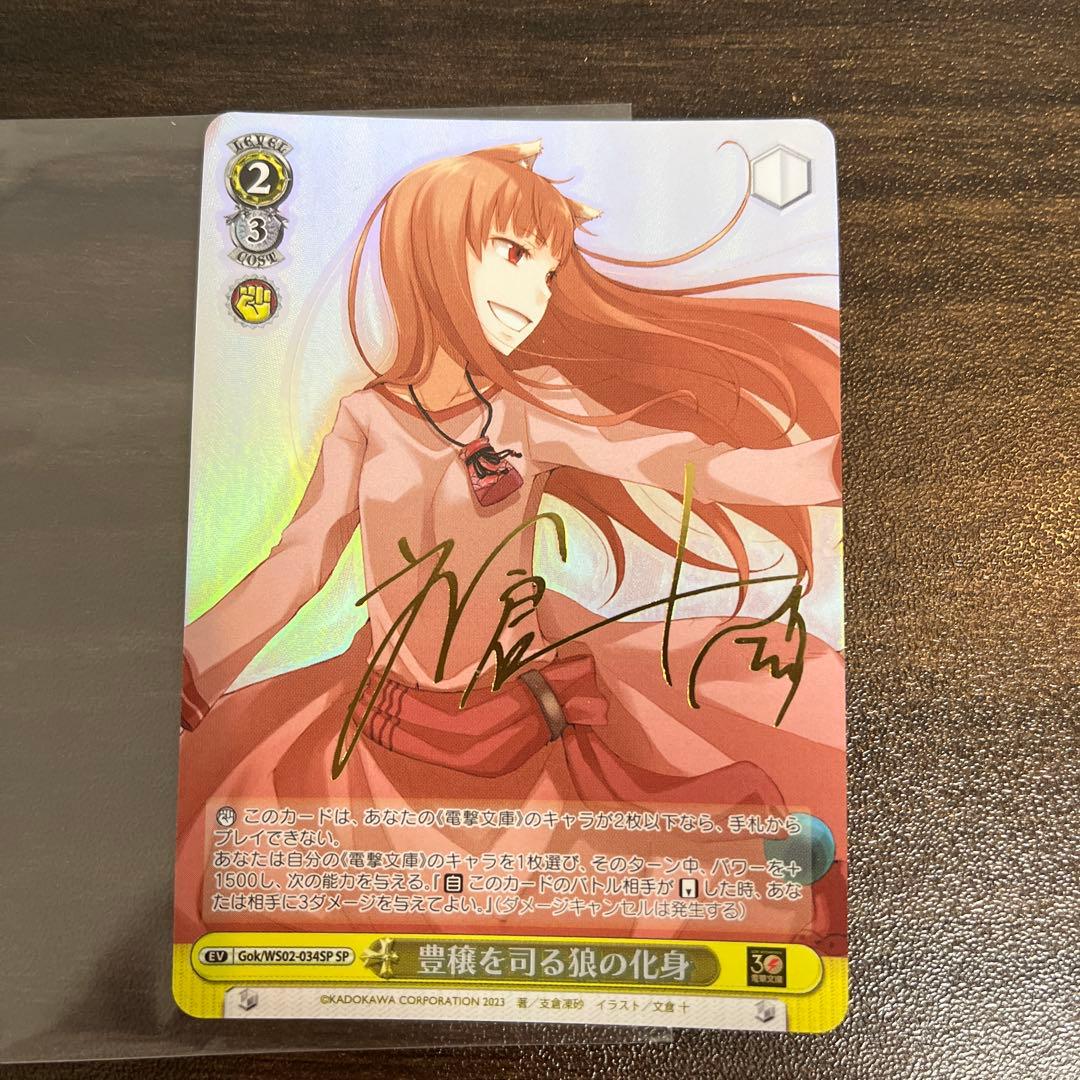 折れ対策あり　ヴァイスシュヴァルツ　豊穣を司る狼の化身　SP サイン