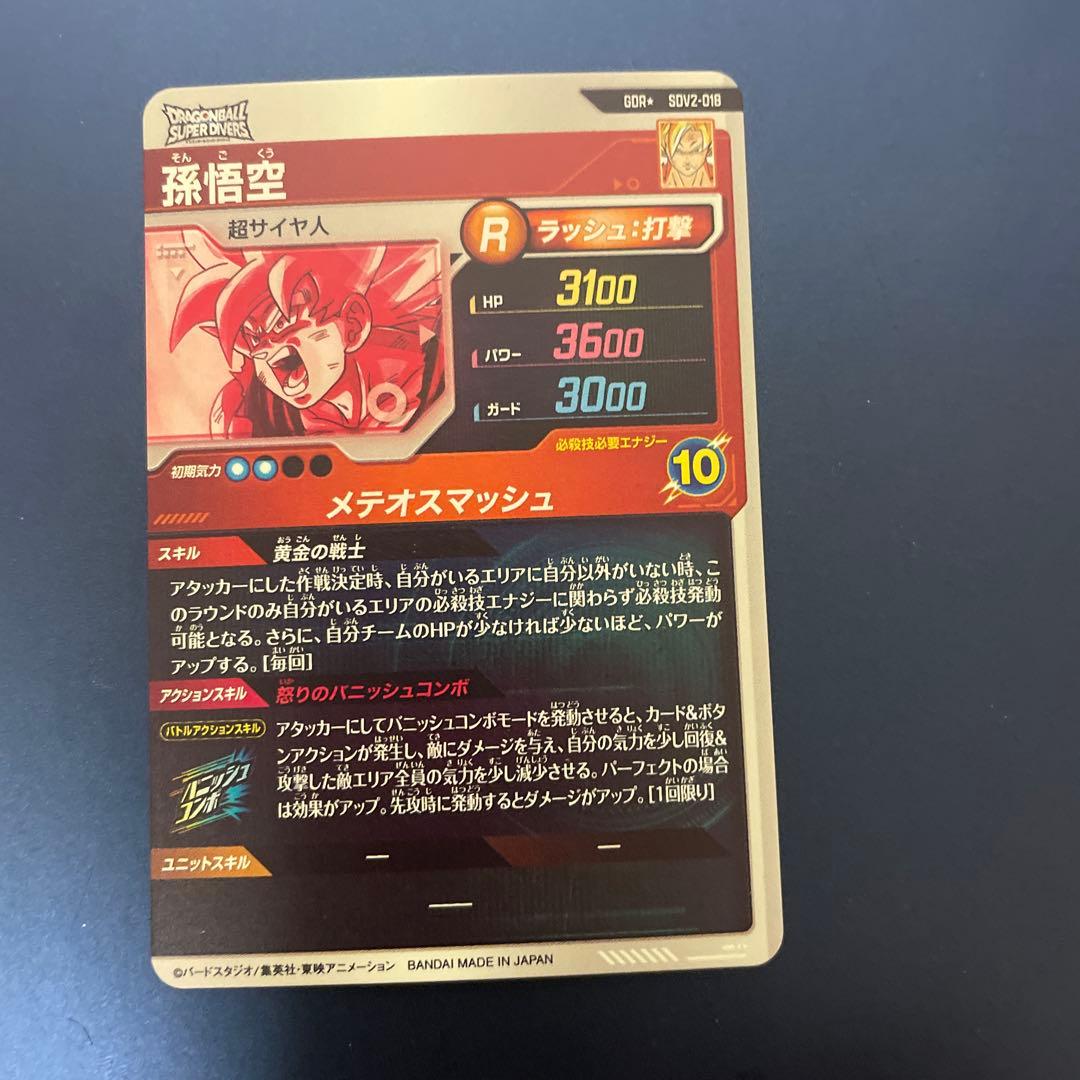 sdv2-018 孫悟空 パラレル 美品