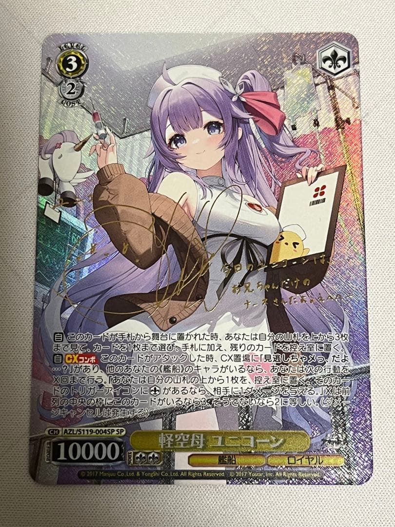 ws ヴァイスシュヴァルツ　軽空母ユニコーン SP サイン