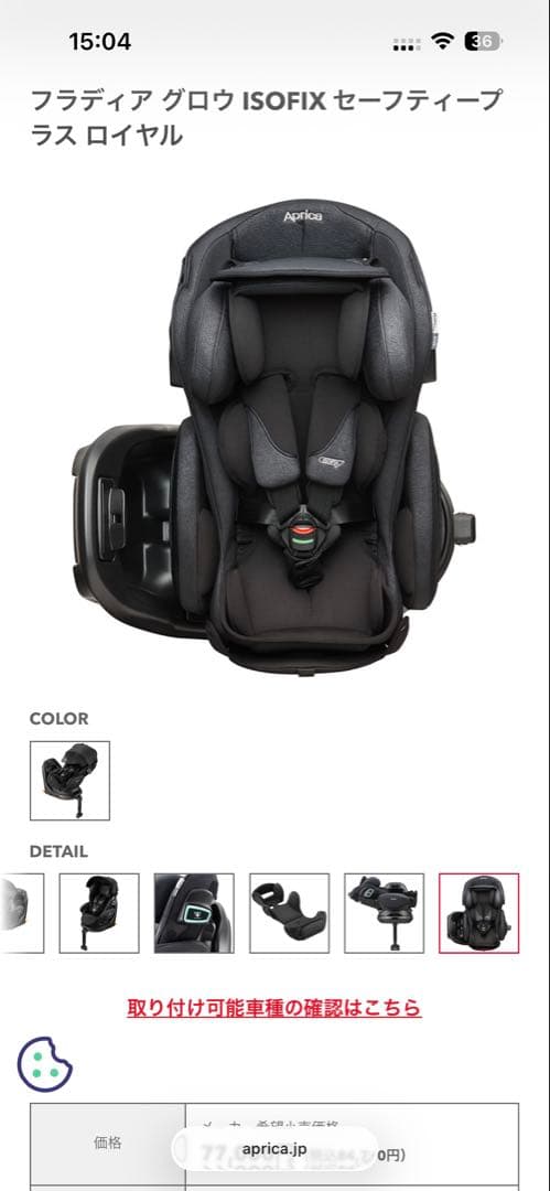 Aprica フラディア グロウ ISOFIX セーフティープラス ロイヤル