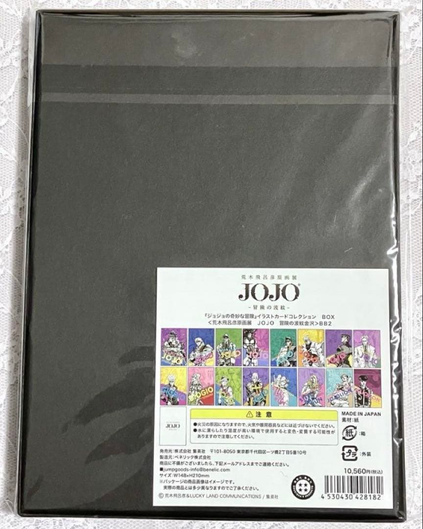 【希少】ジョジョ展 イラストカードコレクション　ジョジョの奇妙な冒険 JOJO