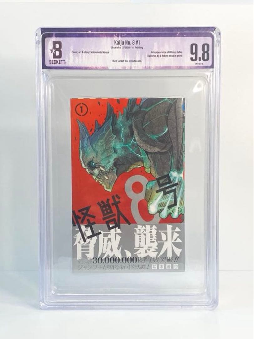 BGS 9.8 怪獣8号 1巻 初版 帯付き 1st Printing 漫画鑑定