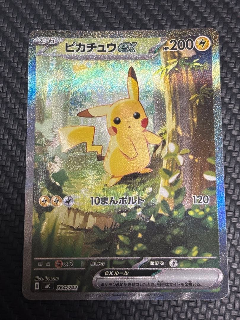 ポケモンカード　ピカチュウex sar スタートデッキ100 NO.25 美品