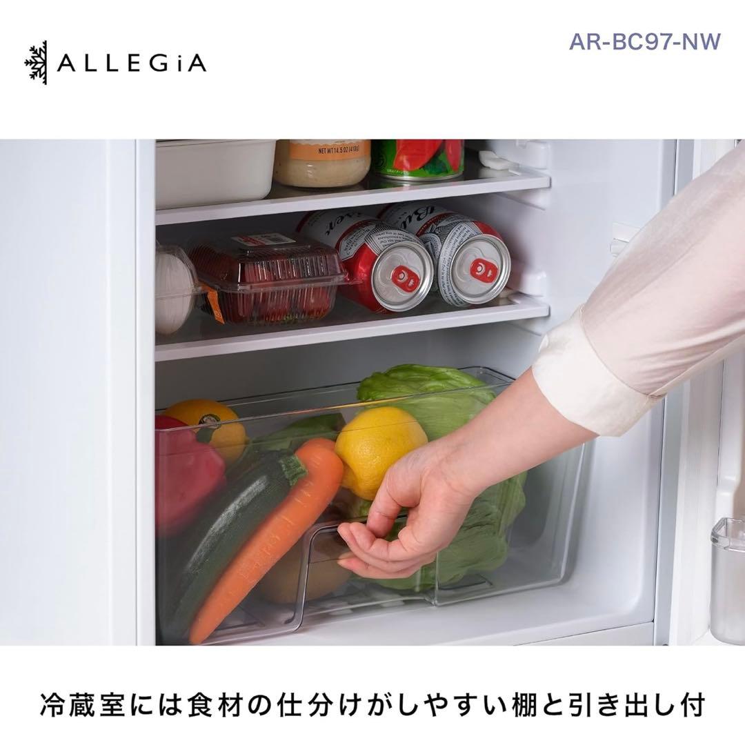 AR-BC97-NW ALLEGiA アレジア　一人暮らし 97L冷蔵庫　送料込
