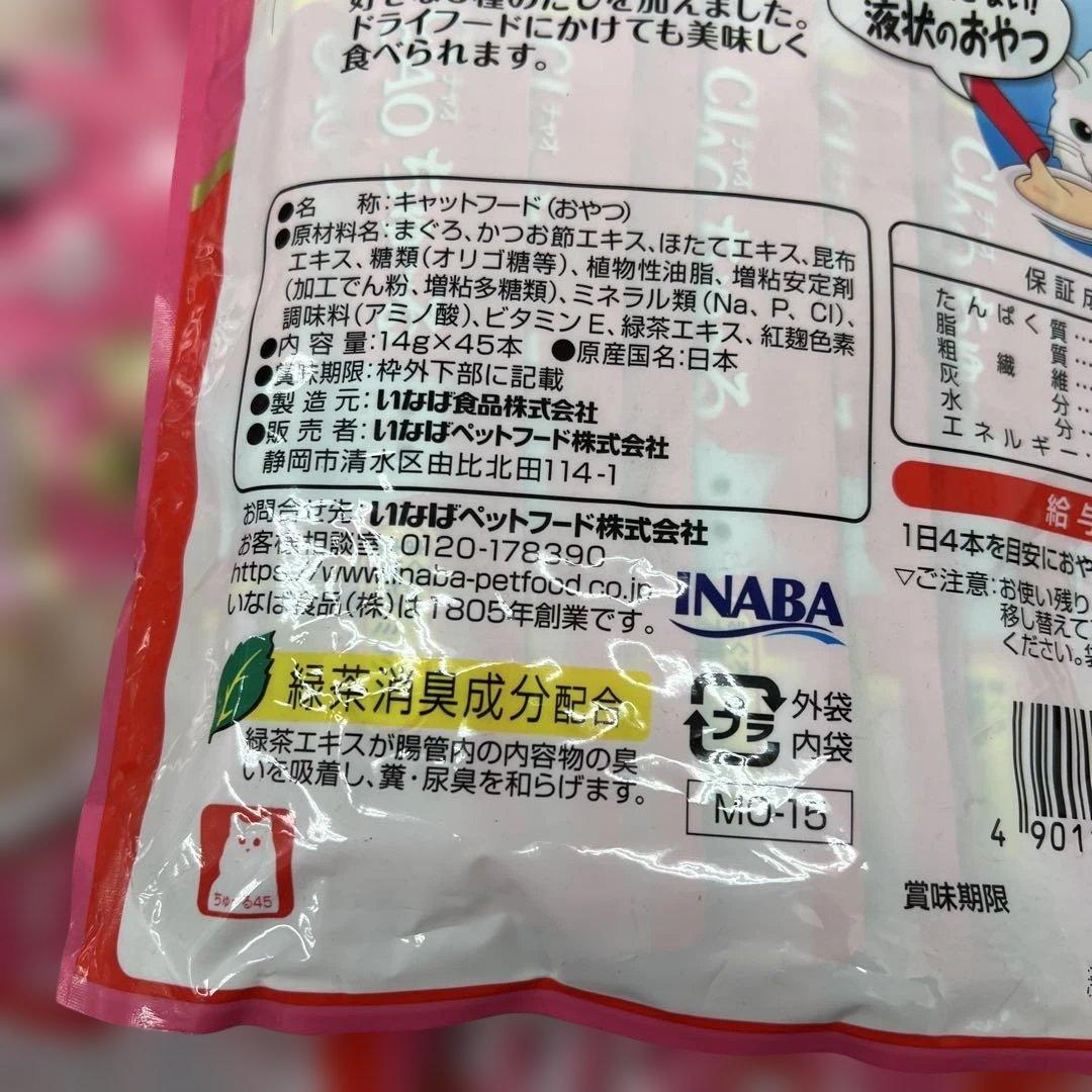 1点限り　早い者勝ち！CIAOちゅ~る まぐろ　360本(8袋セット)